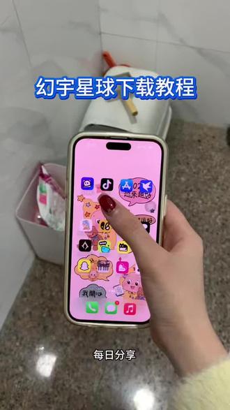 《小静大全》幻宇星球APP下载教程!#幻宇星球 #幻宇星球下载 #幻宇星球APP下载 #幻宇星球APP下载教程