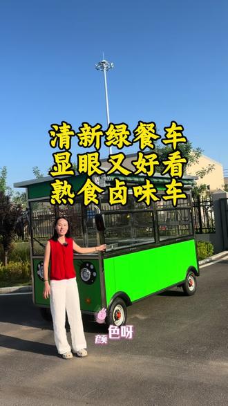 摆摊创业 清新绿餐车,卖熟食卤味,好看显眼不愁没顾客。#网红餐车移动餐车 #装车送货感谢客户的信任 #90后摆摊小姐姐