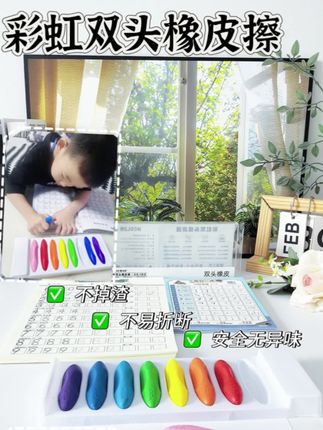 彩虹双头橡皮擦