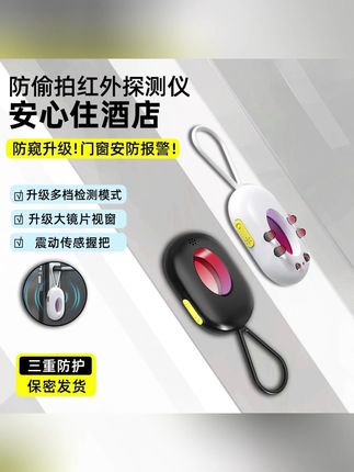 木森推荐 巧持家推荐探测仪摄像头检测器防拍摄防偷窥反监控红外线感应#探测器 #探测仪 #摄像头检测器 #防拍摄探测器 #反监控红外检测器