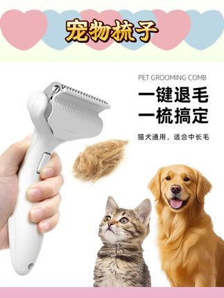 猫咪狗狗开结梳猫梳子去浮毛梳美容脱毛宠物梳子一键去浮毛除毛梳#狗狗梳子梳毛神器 #宠物梳子 #狗狗开结梳子 #狗狗梳子推荐 #狗狗除毛梳子