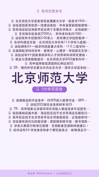 北京师范大学深度解析:实力被低估的名校,录取数据全解析 🎓北京师范大学5分钟深度解析
📺 快速版见主页
#高考志愿 #大学介绍 #北京师范大学 #择校指南 #好大学 #高#考#志#大 高#大 学#北 京#择 校#高 考#志愿填报考校指南京师范大学学介绍高考志愿大学志愿填报考