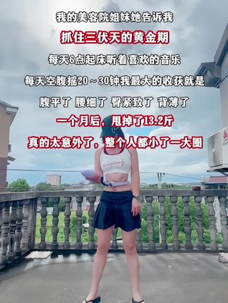 马上就要到露腰露腹的季节了,现在开始练刚刚好。这个#智能计数呼啦圈 它能实时的记录你运动的圈数,而且上面有凸起颗粒,可以边运动边#按摩 不会产生噪音,随时随地都可以锻炼,非常适合想要打造#小蛮腰 的姐妹们#身材管理是女人一生的必修课 #呼啦圈转起来
