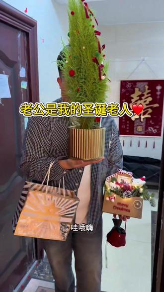 谢谢你这么爱我#老公爱老婆 #圣诞节的仪式感 #平安夜的仪式感 @xmy #幸福感