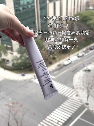 就这个#Za隔离 5分钟搞定好气色出门,就用叭!一用一个不吱声#za隔离防晒霜 真的太推荐了#姬芮 #出门必备