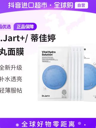 【自营】Dr.Jart+/蒂佳婷水动力蓝丸面膜 5片/盒 补水透亮 多规格#好物推荐🔥