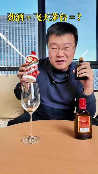 劲酒和茅台混搭能喝出什么味?这4种热门神仙喝法封神! 谁能想到茅台 + 劲酒能炸出神仙口感?!天冷喝劲酒,搭上茅台直接解锁调酒天花板,喝到燥热换衣服都停不下来~
重点吹爆茅台 + 劲酒组合!本以为是“王炸叠加”,结果喝出了可可巧克力 + 咖啡香,酱香、陈香混着劲酒的草本香,一口下去风味饱满到上头,这配方真的绝了!
除此之外,茅台没搭够,劲酒还能这么玩:
✅ 劲酒 + 雪碧:泡沫细腻像甜口啤酒,甜到完全没酒味;
✅ 劲酒 + 东方树叶:秒变平替白兰地,茶香 + 酒香 + 草本香,酸甜涩度刚好;
✅ 劲酒 + 红酒:酒体透亮,果香混着草本香,层次感拉满!
茅台这百搭属性也太顶了,酒友们还有什么茅台混搭的独家配方?评论区分享,下次用茅台实测!#茅台百搭王者 #茅台劲酒神仙混搭 #茅台创意喝法 #茅台调酒新玩法 #劲酒混搭挑战 #喝酒干货 #酒友交流 #天冷喝什么#抖音合集升级计划