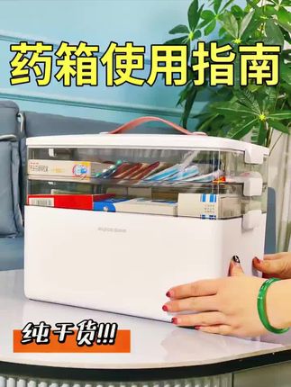 家里有这个急救箱,再也不怕突发状况! 家里备一个这样的箱子太实用了!各种小物件都能放进去,还能当化妆包、工具箱。关键现在有运费险,不想要也能退#收纳整理#居家好物#实用好物#家居好物#奇葩但好用的家居好物