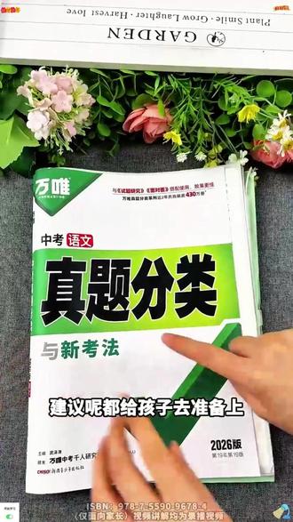 万唯中考真题分类初中语数英物化道历地生中考复习刷题初三备考#中考 #中考真题卷 #初三 #语数英物化