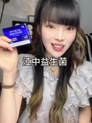 如果你跟我一样库库炫 还不爱动的 那你可以去试试这个#江中小胶囊益生菌#益生菌
