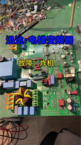 迅达电梯变频器你们遇到过哪些故障? #电梯变频器维修 #维修电梯变频器 #迅达电梯故障 #迅达电梯变频器维修 #电梯主板变频器维修