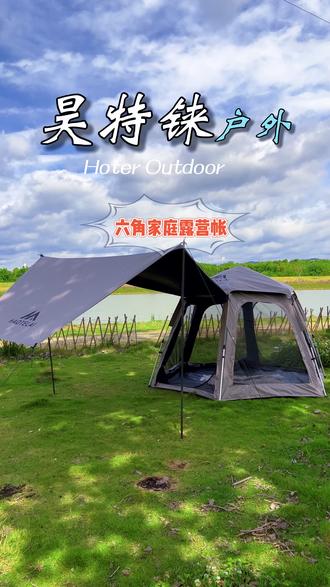 一顶六角帐立天地,像是给流云盖了一枚印章。 #新手露营#速开帐篷#防晒帐篷#户外露营装备