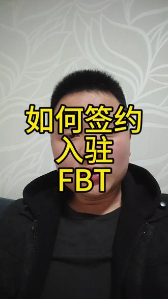 操作视频放视频结尾了#tk #fbt #跨境电商 #知识科普 #行业冷知识科普