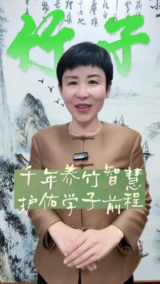 人不可居无竹?#文昌竹 #学业 #国学智慧 #国学文化
