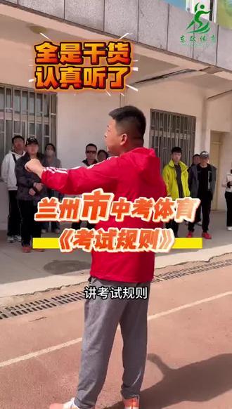 中考规则 全是干货#中考倒计时 #甘肃中考