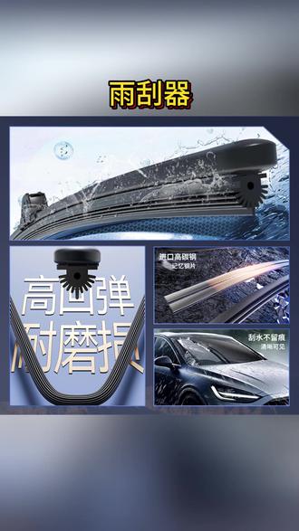雨刮器 【江铃全顺】江铃十一层胶条雨刷全顺驭胜宝典宝威雨高清静音雨刮器#汽车清洁 #好物推荐 #汽车用品 #汽车保养 #雨刮器