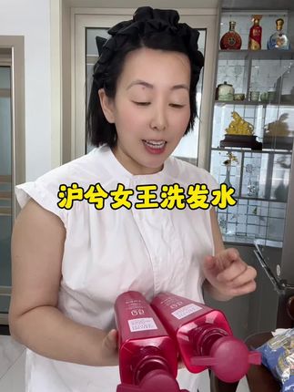 沪兮女王洗发水,洗完头发就像喷了香水一样,香香的!#沪兮女王洗发水#味道真香#太好闻了