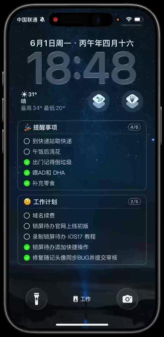 教你如何把快捷指令放到锁屏上 这里以锁屏待办快捷指令举例.
一步一步教你把快捷指令放到锁屏界面, 方便快速触发快捷指令.
#待办清单 #ios提醒事项 #锁屏待办 #iphone小技巧
#这就是我买iphone的意义