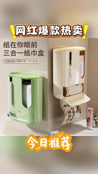 壁挂纸巾收纳盒三合一湿巾垃圾袋收纳抽取式免打孔卫生间大容量#纸巾收纳盒 #免打孔 #三合一收纳 #卫生间好物 #大容量收纳