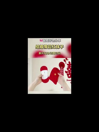 结婚前我婆婆特意提醒我,结婚穿红袜子也是有很多的讲究和注意事项的,今天用一个视频分享给大家#备婚日记#备婚攻略#婚礼倒计时