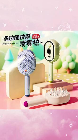 电动喷雾气囊按摩梳自清洁缠发精油雾化护发梳防静电蓬松香薰梳子#按摩梳 #按摩梳推荐 #梳子 #梳子推荐 #护发梳