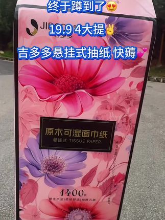 数不清回购了多少次【吉多多悬挂式抽纸】四大提19块9带回家,纸张又大又厚,五层加厚,柔软亲肤,吸水性嘎嘎好,湿水不易掉屑,需要的姐妹们快囤起来吧。#纸巾 #悬挂式抽纸 #种草好物推荐 #生活用品#面巾纸