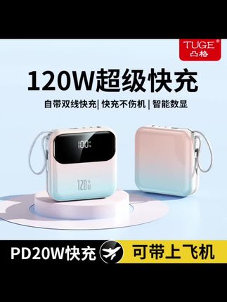 #充电宝 #好物推荐 自带线超级快充50000M/20000毫安便携充电宝大容量通用移动电源#移动电源 #超级快充 #大容量