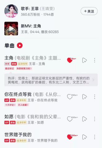我宣布王菲唱的主角是今年最好听的歌!
《主角》的主题曲主角,也真的只有王菲能唱
情感层层递进,忆秦娥的人生都在歌里了,中间那段秦腔没的说,特别正宗!
从开播到现在已循环播放三天了
#音乐平台推荐 #主角 #主角王菲 #主角电视剧主题曲 #王菲唱主角