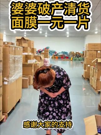 工厂倒闭,面膜清仓,库存不多,赶紧下单#面膜 #好物推荐🔥 #工厂倒闭 #上热门 #感恩回馈