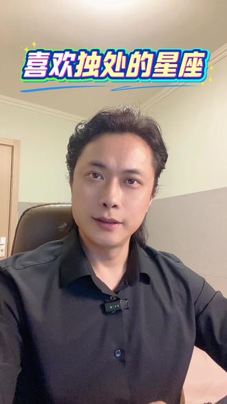 喜欢独处的星座#正能量#星座#白羊座