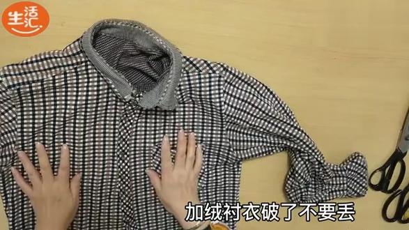 加绒衬衣领子袖口都烂了?找块针织布头裁三个长方形,秒变新款! #生活 #涨知识 #加绒衬衣领子袖口都烂了?找块针织布头裁三个长方形 #秒变新款