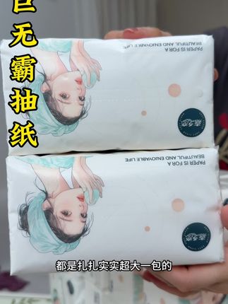 20大包巨无霸抽纸竟然才这个价!太划算了!#纸巾#生活用品#囤纸 #生活用纸 赶紧囤