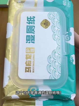 马应龙湿厕纸止痒湿厕巾#好物推荐🔥 #抽纸 #家庭必备 #自用好物推荐