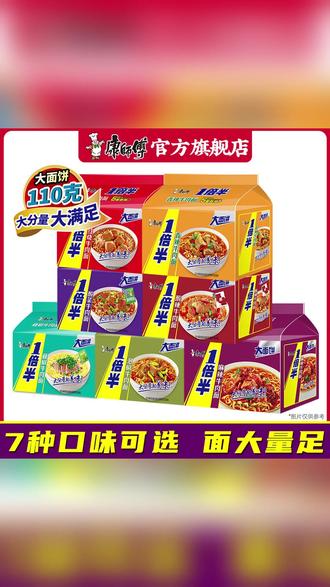 康师傅一倍半方便面泡面红烧香辣牛肉面110g大面饼浓郁劲道大份量 #灵魂宵夜 #速食美食 #康师傅泡面 #吃泡面