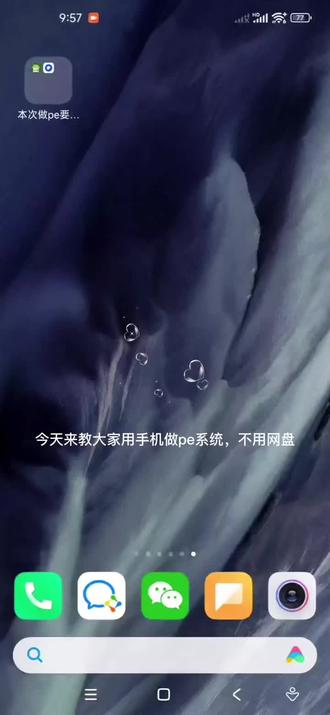 手机制作系统U盘PE