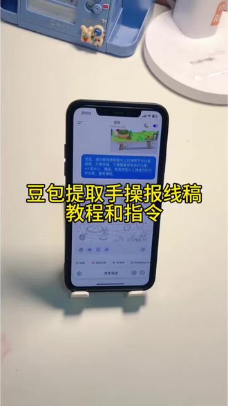 豆包太牛啦,再也不用到求别人手操报线稿啦!#我对豆包的依赖程度 #人类对豆包的开发不足百分之一 #豆包ai #清明节 #手操报