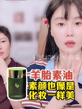 羊胎素精华油,用完褶子慢慢变浅了,素颜也像化妆一样美【20】@小球球吖 #球球好物分享#羊胎素精华油 #淡化颈纹