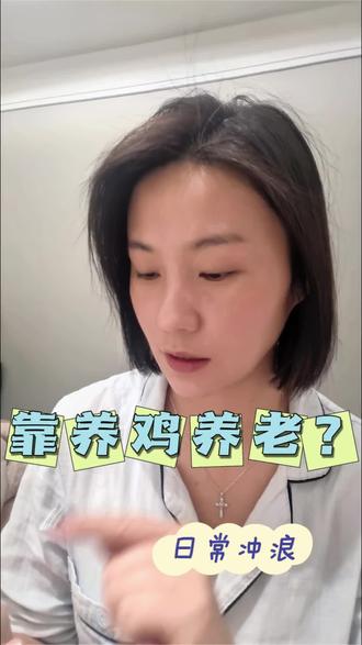 定投养老?#理财#定投