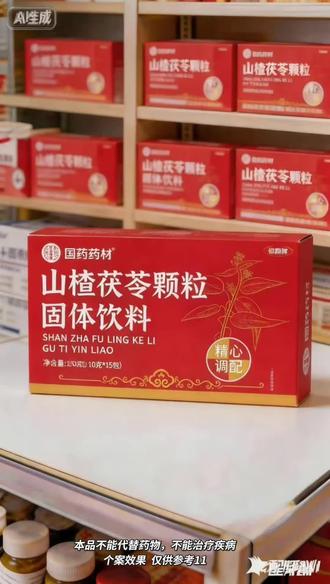 #山楂茯苓颗粒 #山楂茯苓颗粒的功效与作用 #推荐#好物分享@DOU+上热门