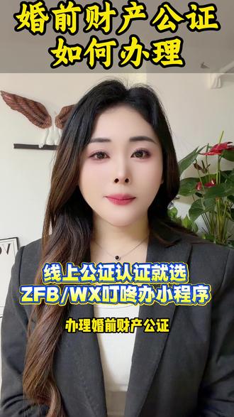 婚前财产公证如何办理 #婚前财产公证如何办理 #婚前财产公证 #公证认证 #婚前财产公证流程 #财产公证