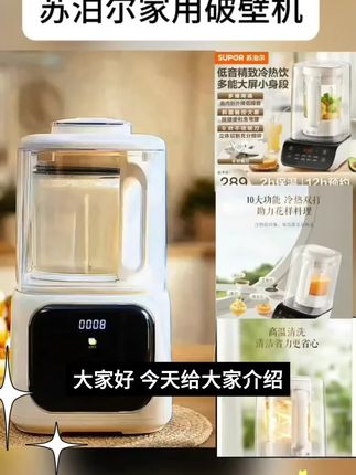 苏泊尔家用破壁机全自动多功能低音降噪破壁机大容量豆浆#破壁机