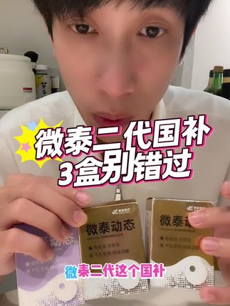微泰二代国补别错过了!#测糖#血糖仪 #动态血糖仪