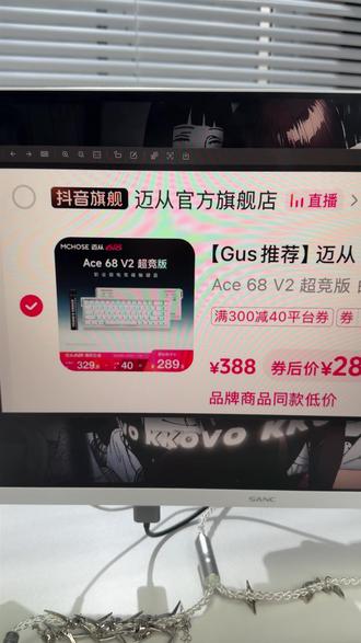 迈从Ace68V2,官方降价,晒单还送蝴蝶键帽!!! #迈从 #迈从Ace68V2 #磁轴键盘 #618 #三角洲行动