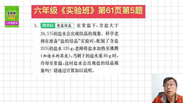六年级上《实验班提优训练》第62页第5题讲解 #数学 #思维 #小学数学 #学习 #六年级