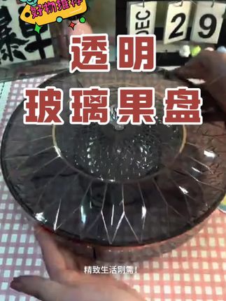 #视频同款在商品橱窗 #透明玻璃果盘#家居好物 #好物推荐🔥