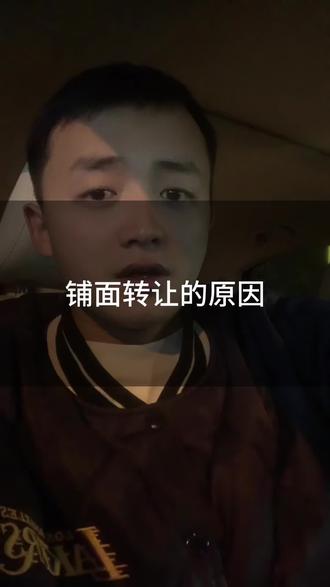 旺铺转让,其实都不怎么旺🐶