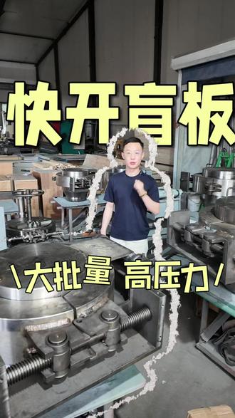 稳定 一直都是懒惰的另一个名字 #快开盲板#压力容器#天然气管道#法兰管件