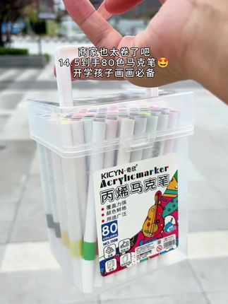 马上开心啦,孩子画画必备马克笔、现在14.9到手80色,赶紧薅起来!!!#马克笔 #开学 #孩子画画