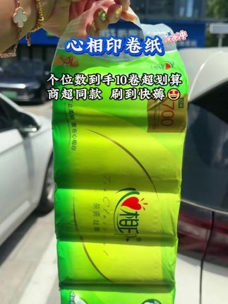 #心相印卷纸 #卫生间好物 #自用好物分享 #超便宜超划算 #生活用纸 心相印卷纸的羊毛快来薅!10卷才个位数,商超同款,纸巾柔软亲肤,原生木浆纸这品质真的可以闭眼入~