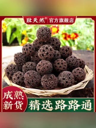 致天然官方旗舰店路路通500g新货枣枫树球路路通泡脚澡本色农产品#草本植物#健康养生#养生茶